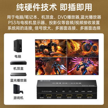 毕亚兹 HDMI分割器四进一出 4K高清4进1出分配器支持dnf游戏搬砖电脑分屏器监控同步拼接器画面合成器 毕亚兹 HDMI分割器四进一出 4K高清4进1出分配器支持dnf游戏搬砖电脑分屏器监控同步拼接器画面合成器