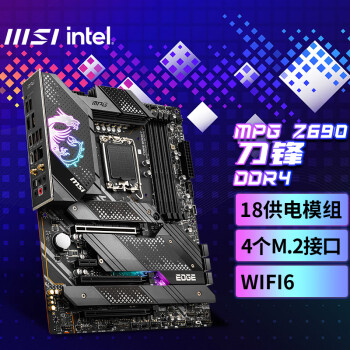 主板|微星MPG Z690 EDGE WIFI DDR4主板真实使用感受？真相必看