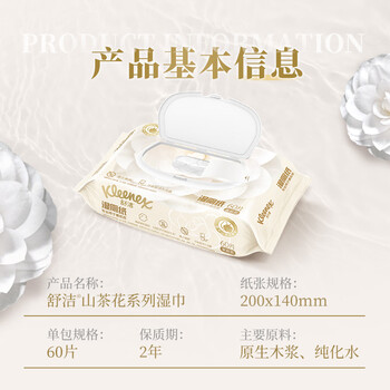 舒洁（Kleenex）山茶花湿厕纸家庭装60抽*4包湿厕卫生纸洁厕如厕湿纸巾