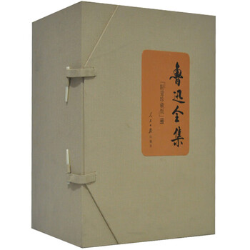 鲁迅全集(16) - 京东