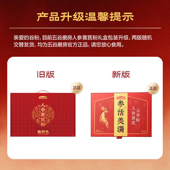 五谷磨房人参黄芪礼盒滋补山药陈皮茯苓礼品送长辈父母营养品礼盒856g