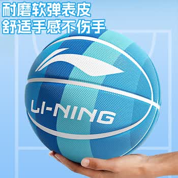 李宁篮球儿童6-12岁5号小学生专用室内外专业比赛蓝球3-6岁幼儿园礼物