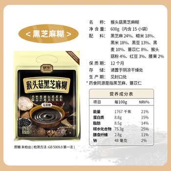 捷氏猴头菇黑芝麻糊600g无蔗糖添加中老年代餐养护胃食品五谷物粉冲饮