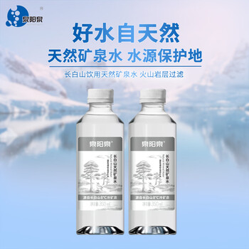 泉阳泉（QUANYANGQUAN）长白山天然矿泉水泡茶水 350ml*24瓶