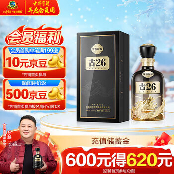 古井贡酒26价格报价行情- 京东