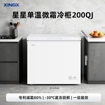 星星（XINGX）200L单温家用小型冰柜减霜保鲜净味节能一级能效冰箱冷藏冷冻两用冷柜BD/BC-200QJ
