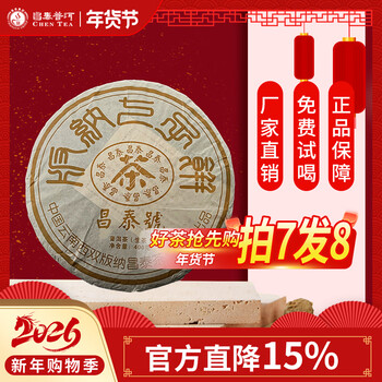 昌泰号普洱茶价格报价行情- 京东
