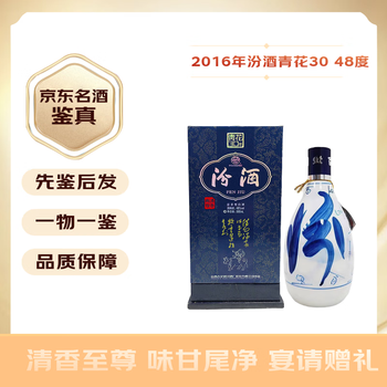 汾酒青花三十30价格报价行情- 京东