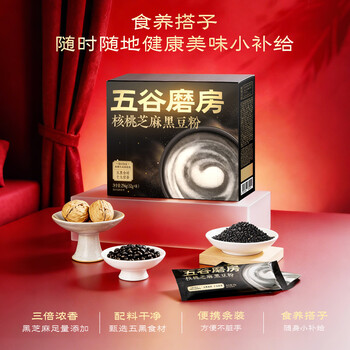 五谷磨房核桃芝麻黑豆粉低GI黑芝麻糊便携装礼品256g*2盒 五谷磨房核桃芝麻黑豆粉低GI黑芝麻糊便携装礼品256g*2盒