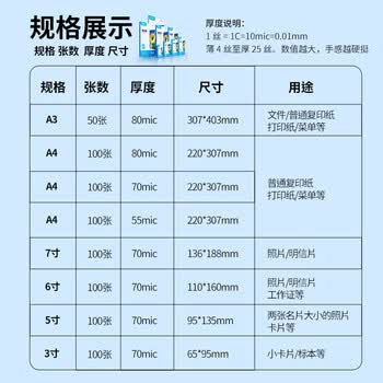 晨光(M&G) 6寸/100张 70mic透明高清塑封膜110*160mm文件照片过塑膜 优质专用护卡膜过塑机塑封机膜ASC99394 晨光(M&G) 6寸/100张 70mic透明高清塑封膜110*160mm文件照片过塑膜 优质专用护卡膜过塑机塑封机膜ASC99394