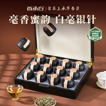 首承白白毫银针福鼎白茶老白茶茶叶礼盒装特级送礼领导长辈高端正宗120g