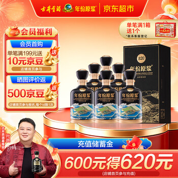 古井贡酒年份古20价格及图片表- 京东