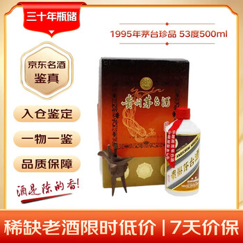 1995年酒价格报价行情- 京东