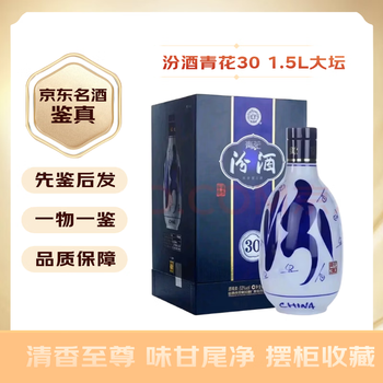 汾酒青花30年48价格报价行情- 京东