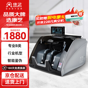 康艺（KANGYI）新版人民币验钞点钞机 支持升级混点合计JBYD-HT-2780(B)