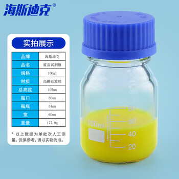 海斯迪克 HKCL-161 蓝盖试剂瓶 透明丝口玻璃瓶 螺纹口带刻度螺口试剂瓶 带刻度透明样品瓶 高硼硅 100ml