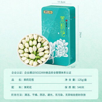 贡苑花草茶 广西原产茉莉花苞【保鲜铁罐125克】 茉莉花茶叶新花干