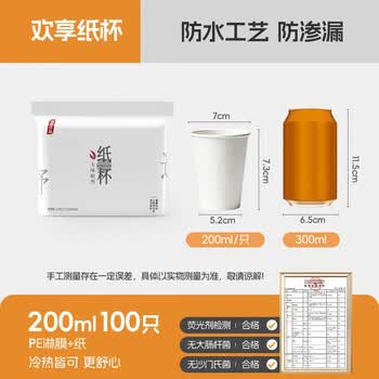 瑞惠佳品一次性杯子纸杯 加厚家用茶水杯办公商用咖啡杯200ml*100只RH0002