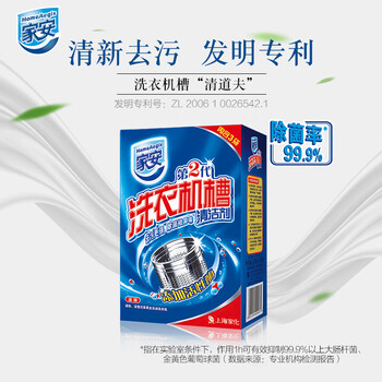 家安(HomeAegis) 洗衣机清洁剂125g*3袋(去污除菌 机器无腐蚀 皮肤无刺激) 家安(HomeAegis) 洗衣机清洁剂125g*3袋(去污除菌 机器无腐蚀 皮肤无刺激)