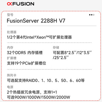 超聚变2288HV7单主机/无CPU/无内存/无硬盘/含电源 超聚变2288HV7单主机/无CPU/无内存/无硬盘/含电源