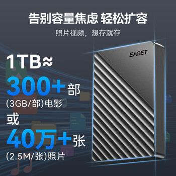 忆捷（EAGET）移动硬盘 1TB 双盘备份 USB3.0 G28PRO 2.5英寸 外接外置存储数据照片视频 高速传输防震 黑色