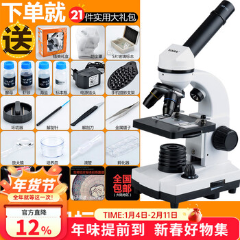 萨伽（SAGA）生物光学显微镜000学生专业级高倍高清便携水产养殖科学实验 标配：1600X科普入门:含21大礼包