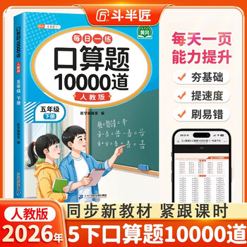 五年级下册数学练价格报价行情- 京东