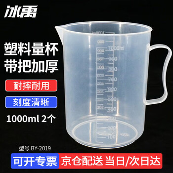 冰禹 BYrl-198 实验室塑料刻度杯 塑料烧杯 实验室器皿 塑料量杯 1000ml 2个 冰禹 BYrl-198 实验室塑料刻度杯 塑料烧杯 实验室器皿 塑料量杯 1000ml 2个