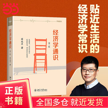 经济学通识- 京东