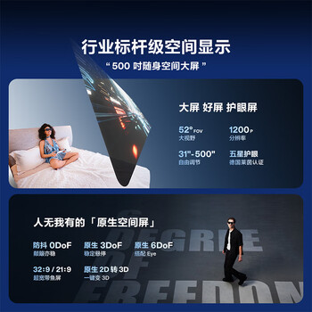 XREAL 1S 智能AR眼镜【全球首发】原生2D转3D 3DoF空间悬停 500吋便携巨幕 52度FOV 观影非AI翻译VR眼镜