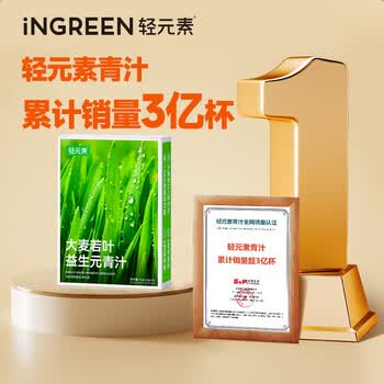 轻元素益生元青汁3.5g*10条高膳食纤维大麦若叶代餐粉早餐冲饮果蔬汁