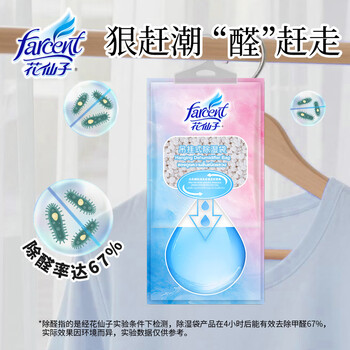 花仙子(Farcent)狠赶潮除湿袋 230g*8袋 玫瑰香可挂式除湿干燥剂防潮吸湿衣柜 花仙子(Farcent)狠赶潮除湿袋 230g*8袋 玫瑰香可挂式除湿干燥剂防潮吸湿衣柜