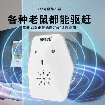 鼠道难驱鼠器200㎡变频超声波家用干扰器商用家用强力老鼠克星驱鼠神器