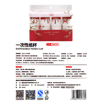 芳草地一次性杯子225ml*80只红色喜庆纸杯加厚水杯结婚喜事新年福字茶杯