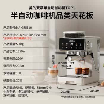 美的（Midea）【行业爆款】意式半自动咖啡机冷热双萃研磨一体机小型全自动家用送礼物磨豆机可打奶泡MA-GE5110