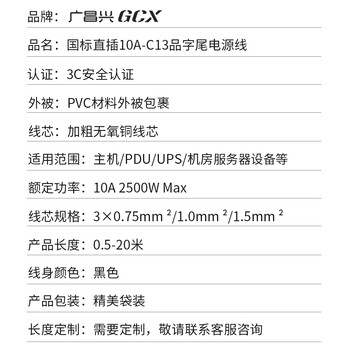 广昌兴（G.C.X）3C认证 国标电源线 10a直头三插-C13三孔品字尾 3*1.5平方铜芯 适用大功率台式服务器主机PDU连接线 1米