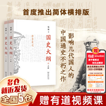 国史大纲- 京东