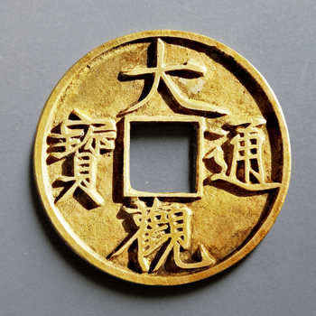 大观通宝折十价格报价行情- 京东
