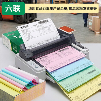 天章 （TANGO）【缺页十倍赔】新绿天章六联三等分针式撕边电脑打印纸 送货清单1000页 241-6-1/3S(白红蓝绿红黄)