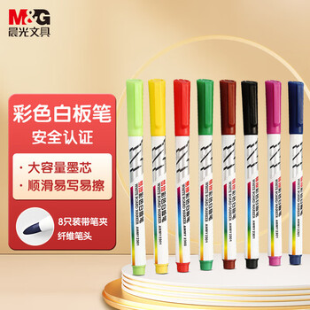 晨光（M&G）易擦彩色白板笔儿童绘画涂鸦记号笔易擦会议笔便携易擦彩色可擦白板笔 AWMY2301 8色/单盒装