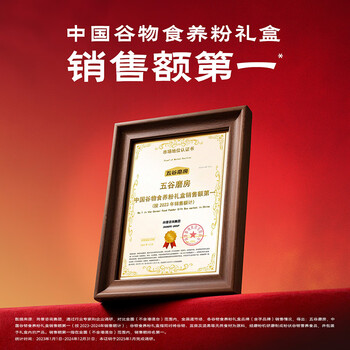 五谷磨房食养礼低GI黑芝麻糊核桃芝麻黑豆粉养胃山药粉礼盒1092g