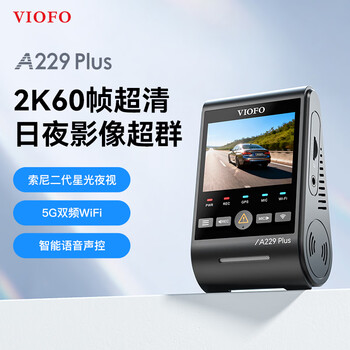 VIOFO A229PLUS行车记录仪前后双2K高清二代星光夜视 5GWiFi 停车监控 【2K超清】单镜头 标配无卡