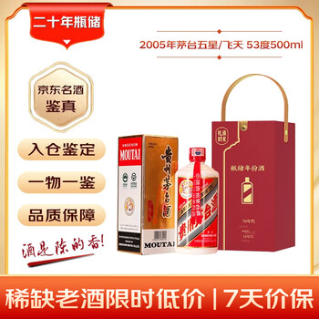 2005年白酒价格报价行情- 京东