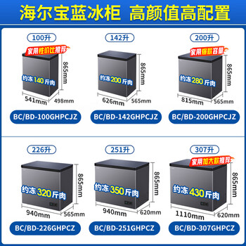 海尔（Haier）宝蓝100升单温冰柜家用小型零下-35度超低温无需频繁除霜全冷冻/冷藏冰箱BC/BD-100GHPCJZ