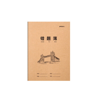 晨光（M&G）16k错题簿K16424Q牛皮纸米黄内页学生专用作业本练习本统一练习簿加厚错题簿 10本