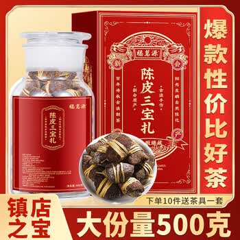 福茗源养生茶 陈皮三宝扎500g 正宗广东特产老陈皮咸橄榄三宝扎茶叶礼盒