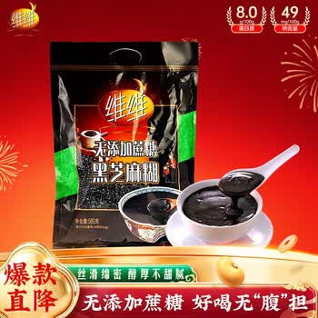 维维无添加蔗糖黑芝麻糊560g 营养早餐即食代餐冲饮 速溶即食