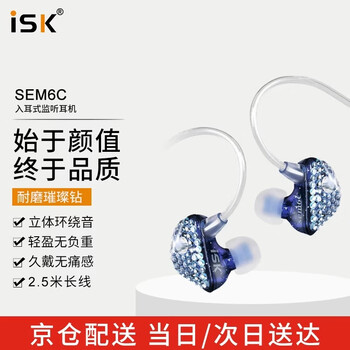 iSK SEM6C入耳式专业监听耳机 手机电脑声卡网络直播唱歌录音监听耳返 HIFI 游戏音乐可挂耳耳塞 蓝色