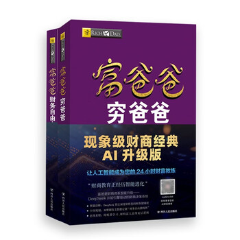 富爸爸穷爸爸- 京东