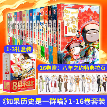 如果历史是一群喵套装- 京东
